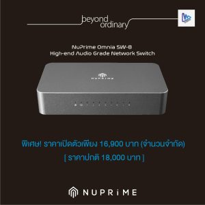 Nuprime Omnia SW-8 audiophile NETWORK SWITCH กรองสัญญานอินเตอร์เน็ต